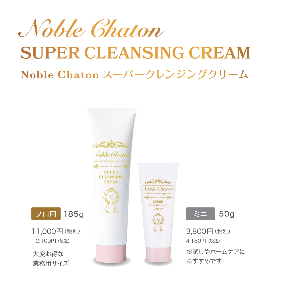 スーパークレンジングクリーム | 一般社団法人 キャットグルーマー協会